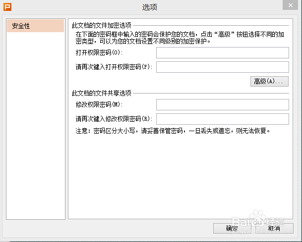 如何利用WPS给Office文档安全加密