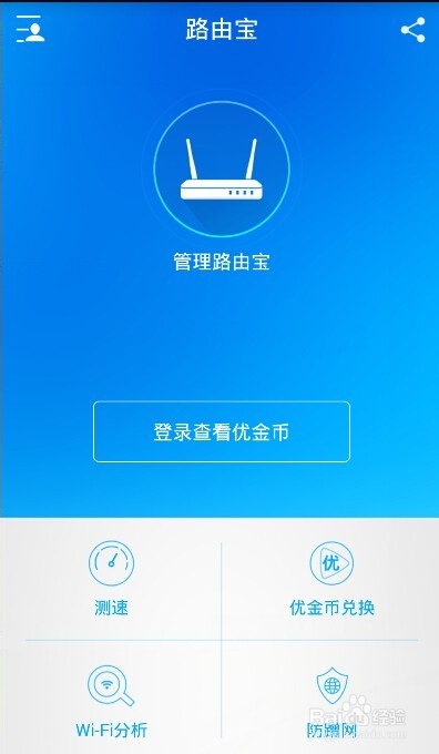 怎样升级优酷路由宝APP