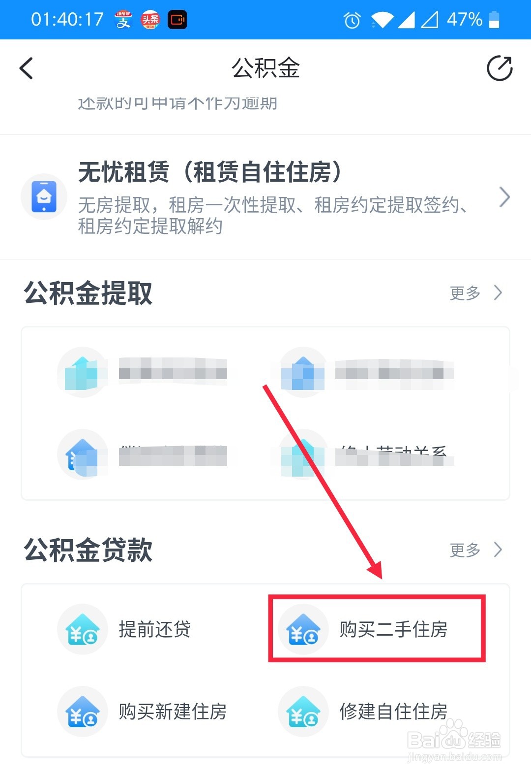 怎样通过浙里办申请购买二手住房的公积金贷款