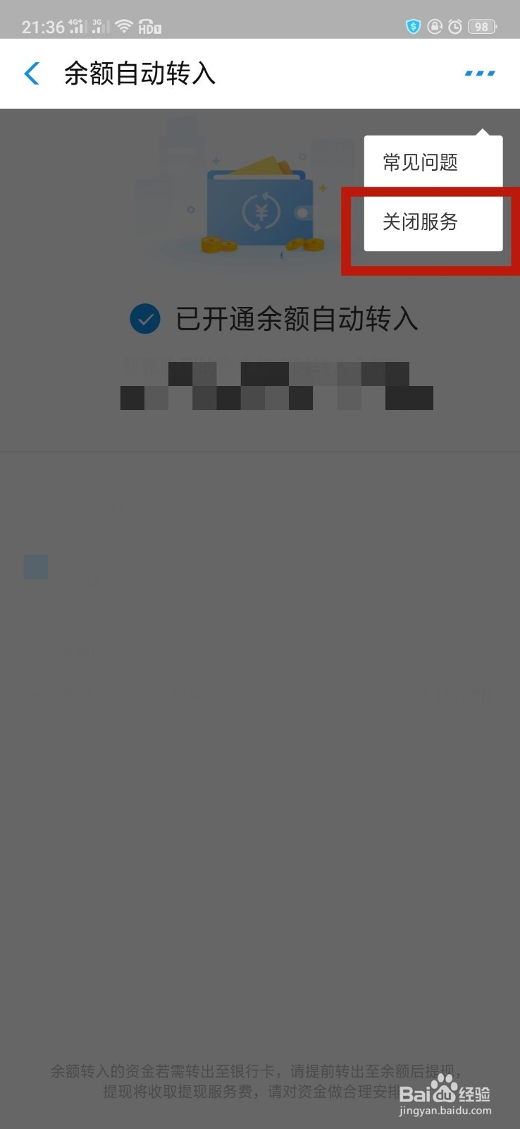 支付宝充值变成余额宝了怎么办
