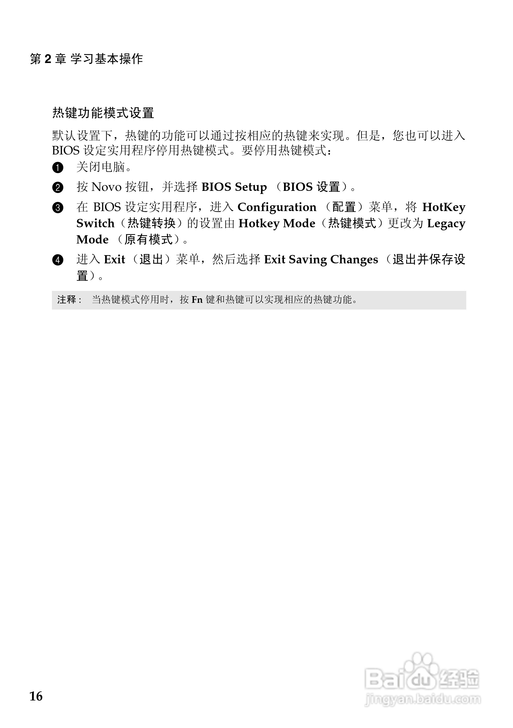 联想IdeaPad U310 touch笔记本电脑说明书:[2]