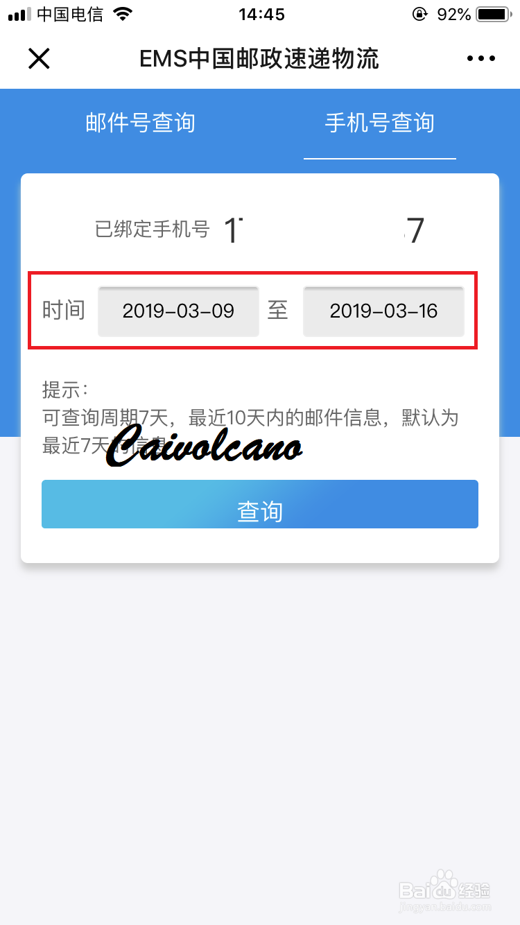 EMS如何用手机号查询物流消息