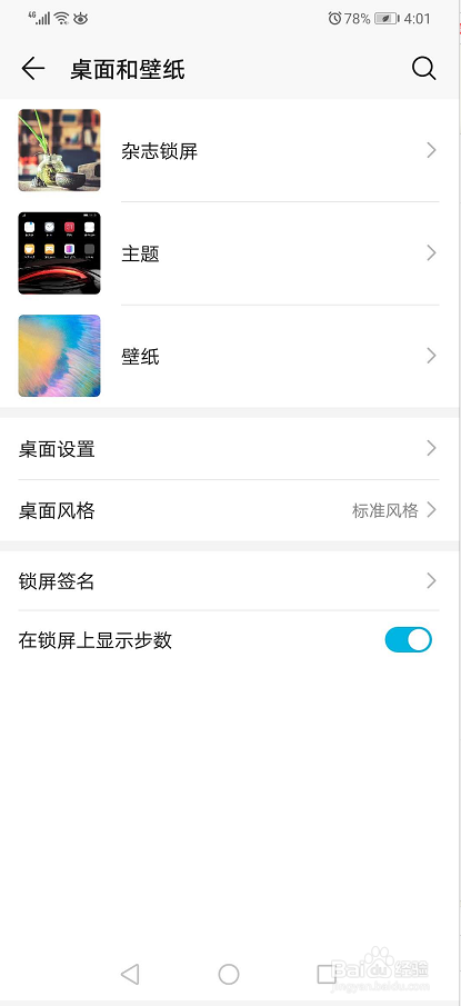 华为手机怎么设置桌面布局