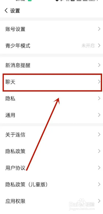 手机连信APP在哪开启听筒模式