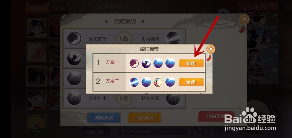 闹闹天宫怎么设置使用推荐天赋