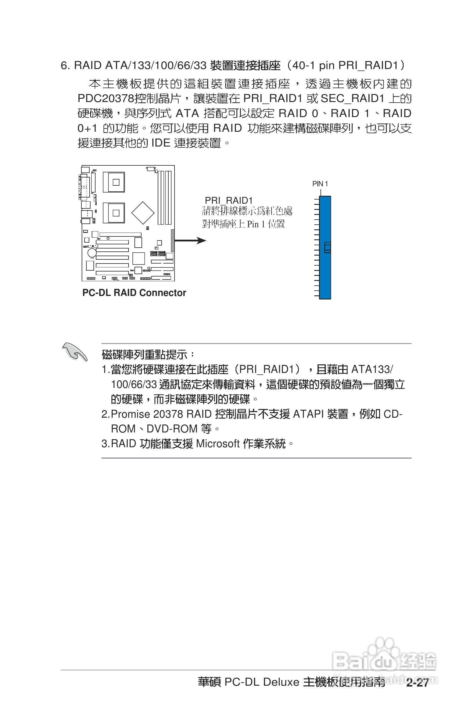 华硕PC-DL Deluxe主板使用手册说明书:[6]