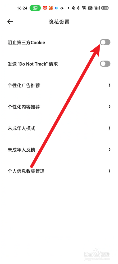 夸克如何设置阻止第三方cookie