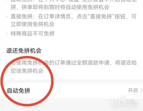 拼多多如何关闭自动免拼