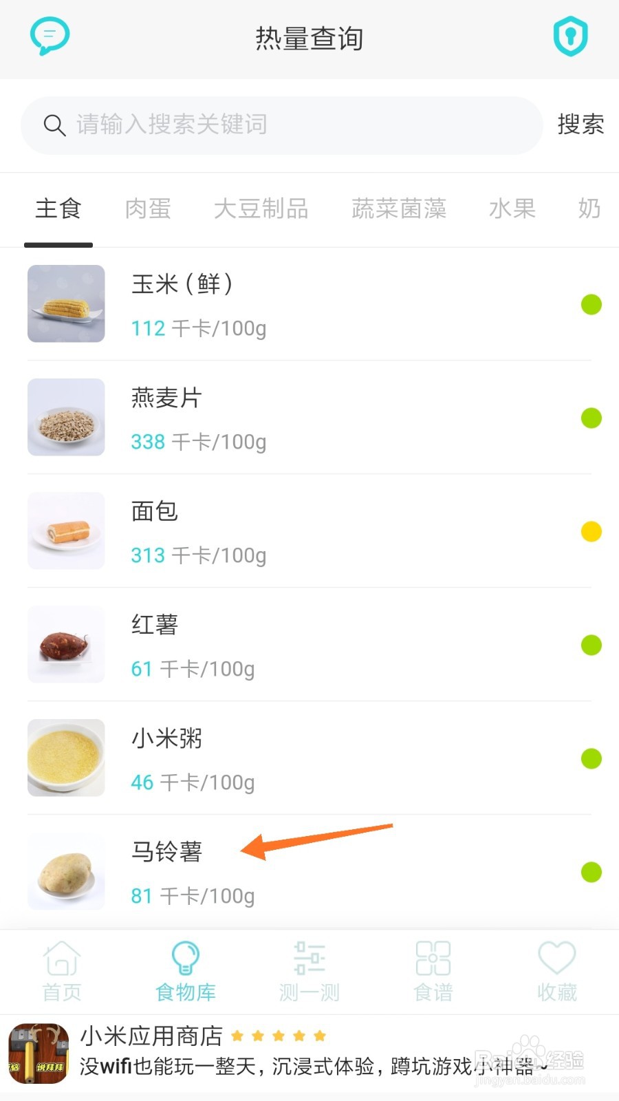 减肥食谱中哪里查看马铃薯