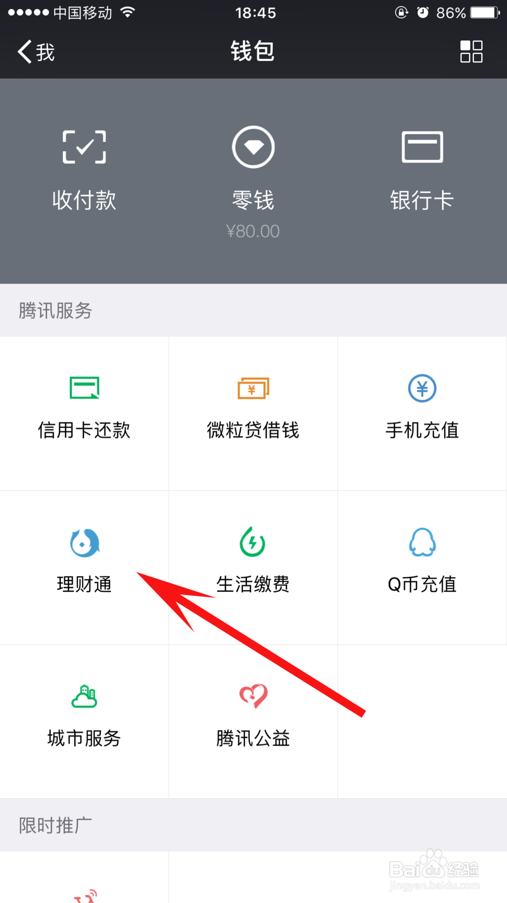微信怎么理财(2)----定期产品