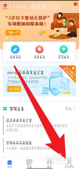 个人所得税怎么开启关怀版