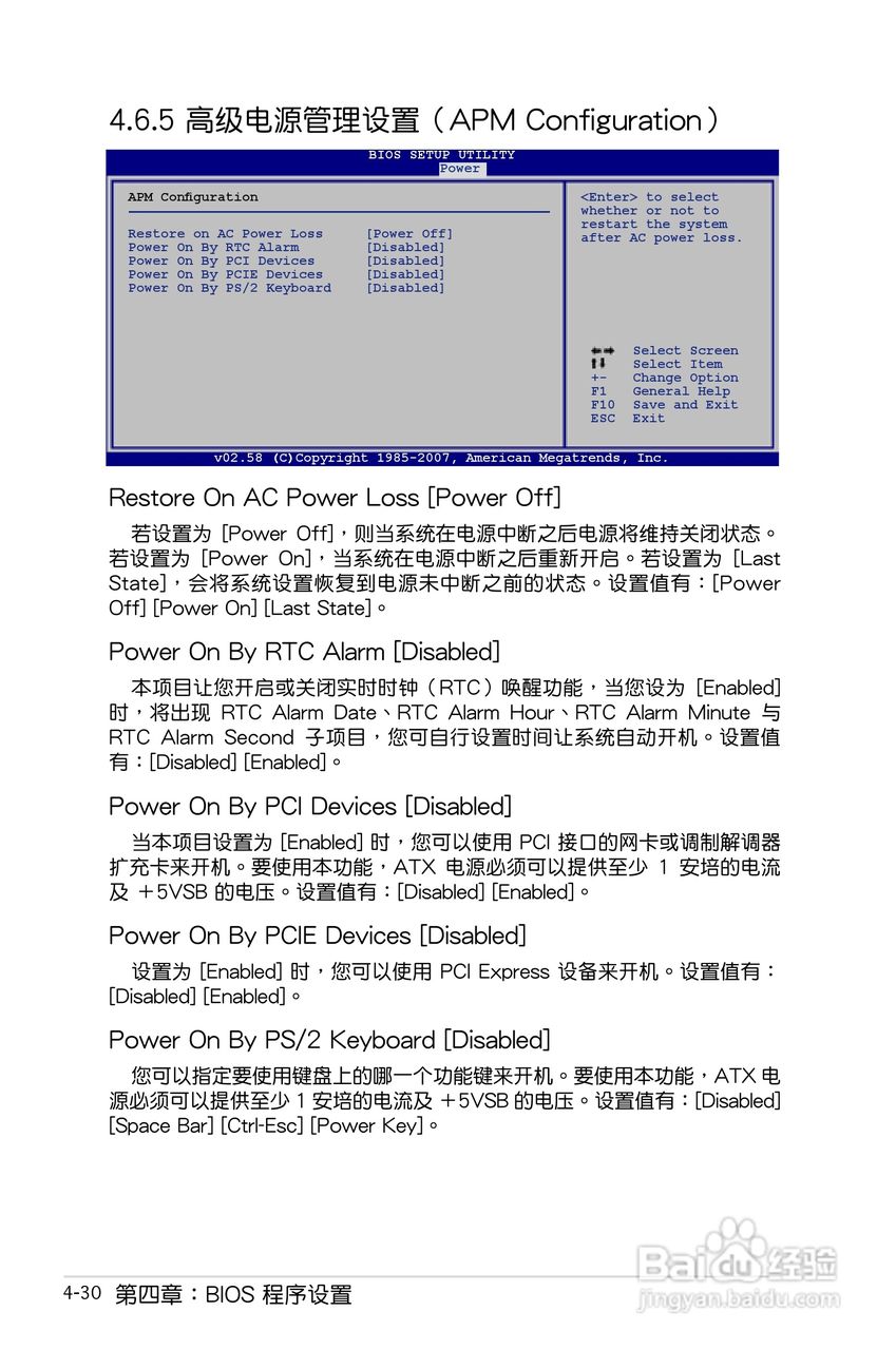 华硕P5E主板使用说明书:[10]