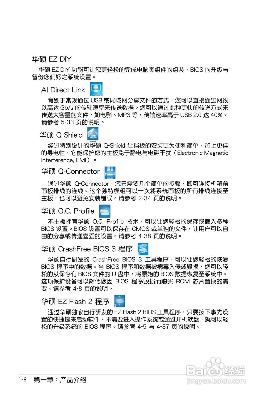 华硕P5E主板使用说明书:[3]