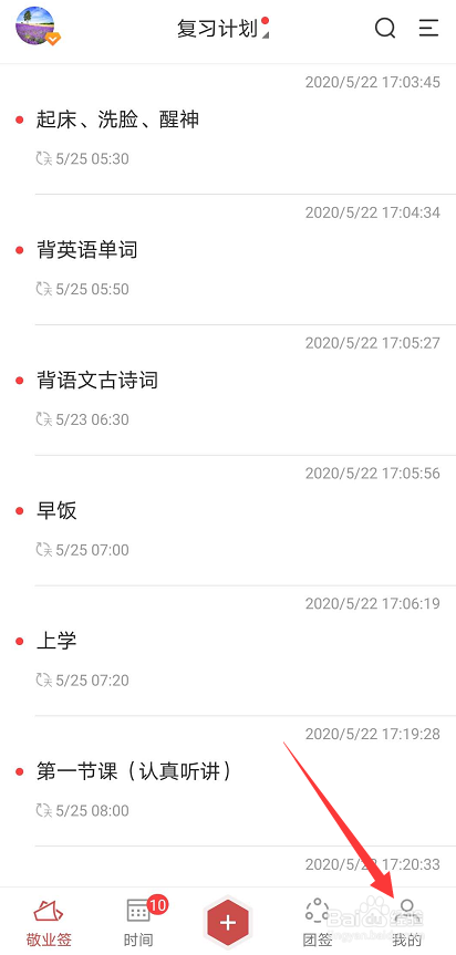 敬业签在安卓手机端怎么更换提醒铃声