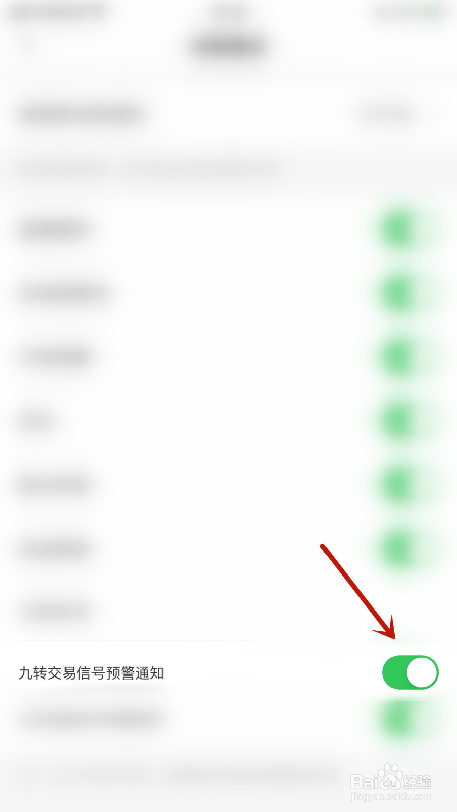 基本面如何设置九转交易信号预警通知启用