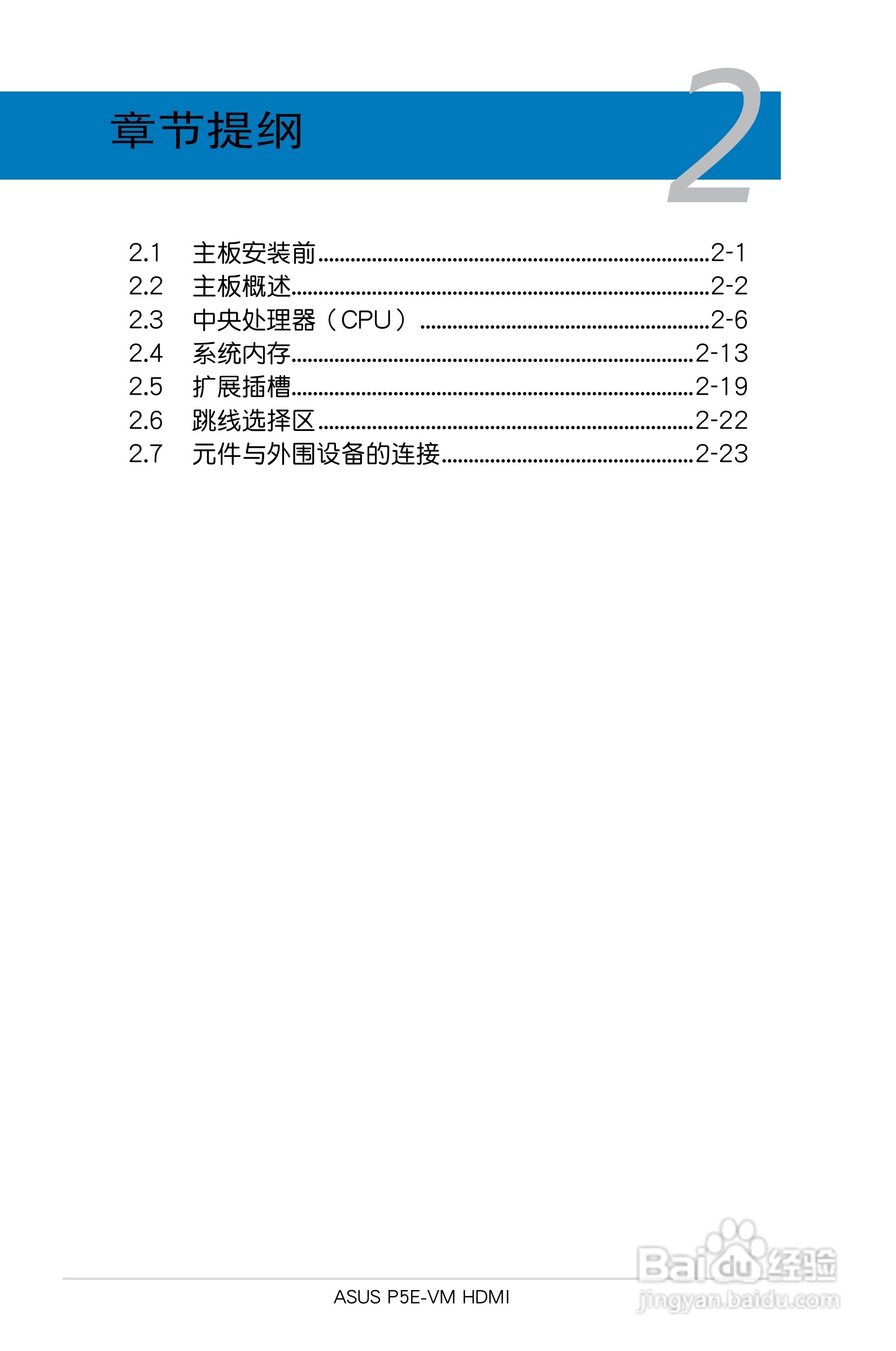 华硕P5E-VM HDMI主板使用手册说明书:[3]