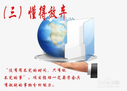 作为项目经理,你该如何管理时间