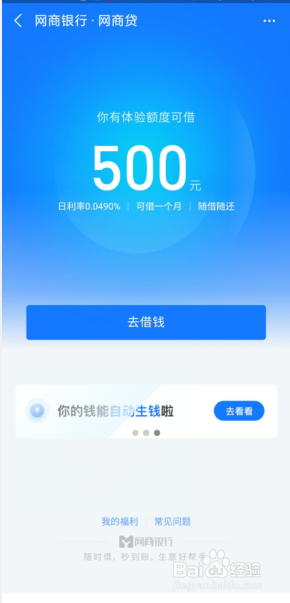 如何将网商贷添加到支付宝首页