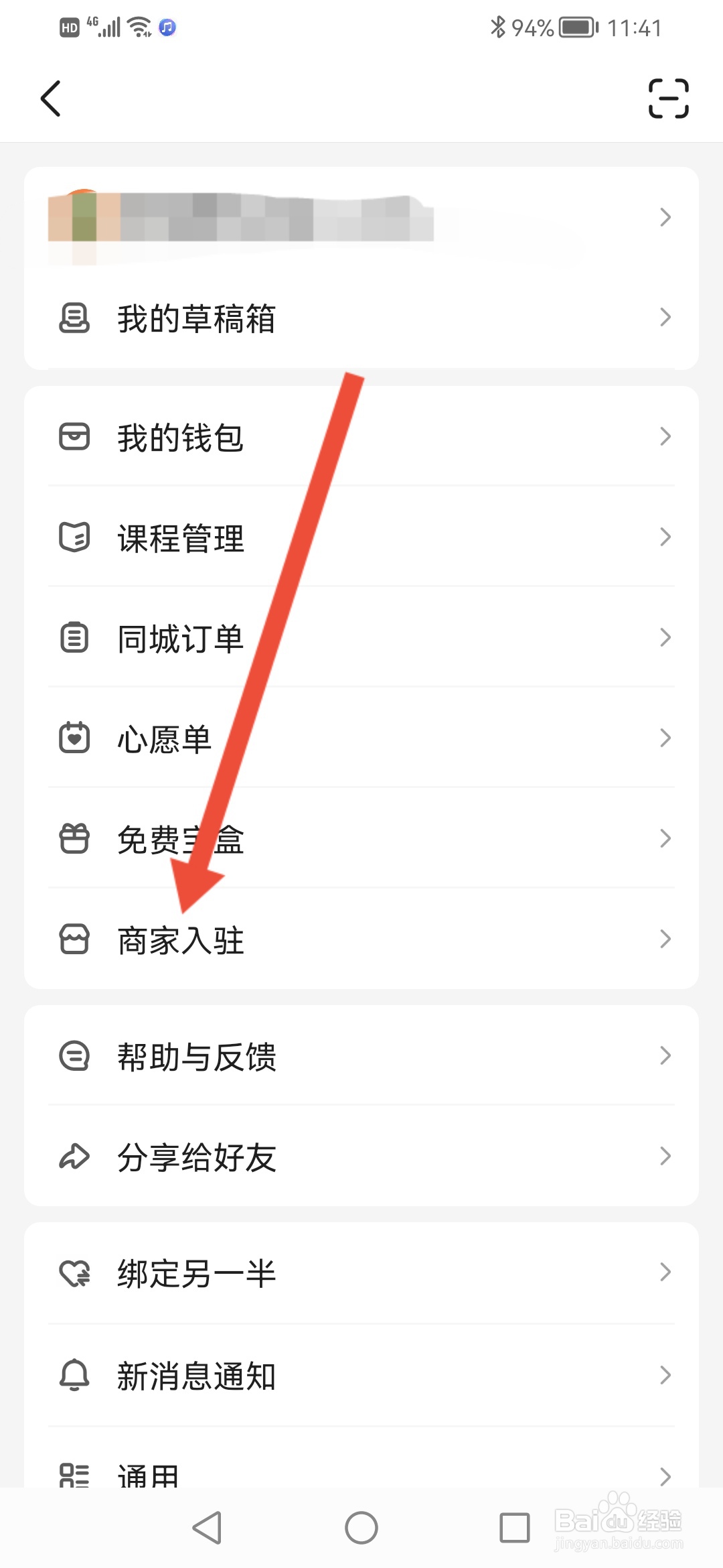 宝宝树孕育怎么查看商家入驻流程
