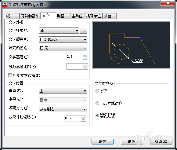 AutoCAD2013设置标注样式：[2]各子样式