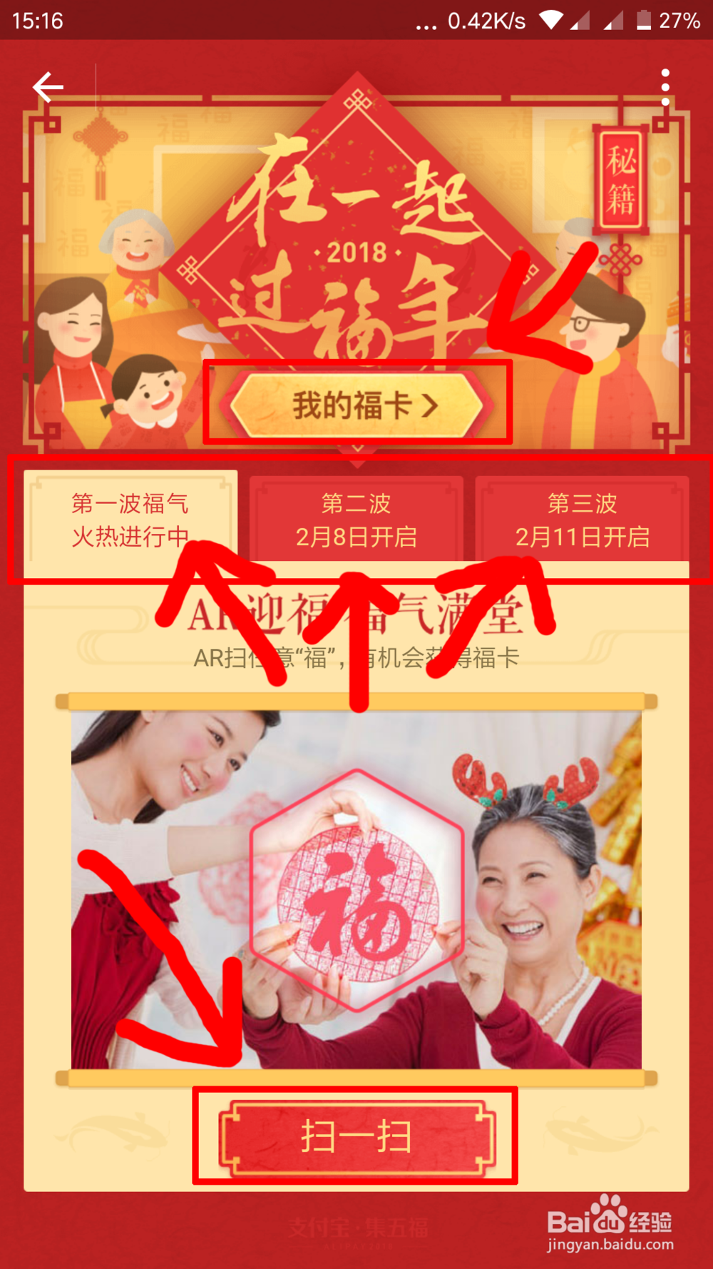 如何快速收集支付宝五福