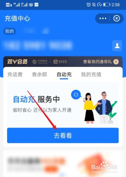 怎么关闭支付宝每个月自动充话费