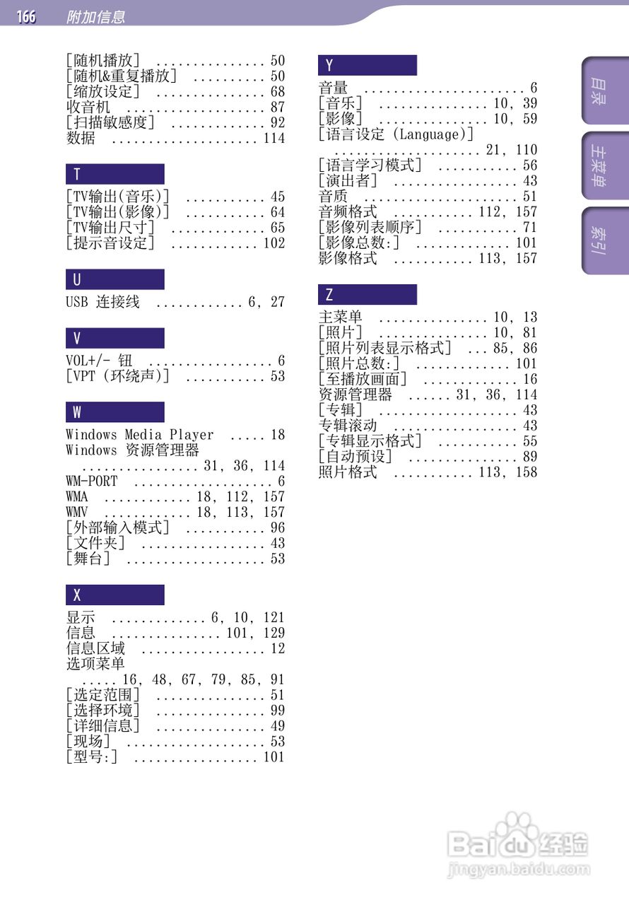 SONY索尼NWZ-A846数码影音使用说明书:[17]