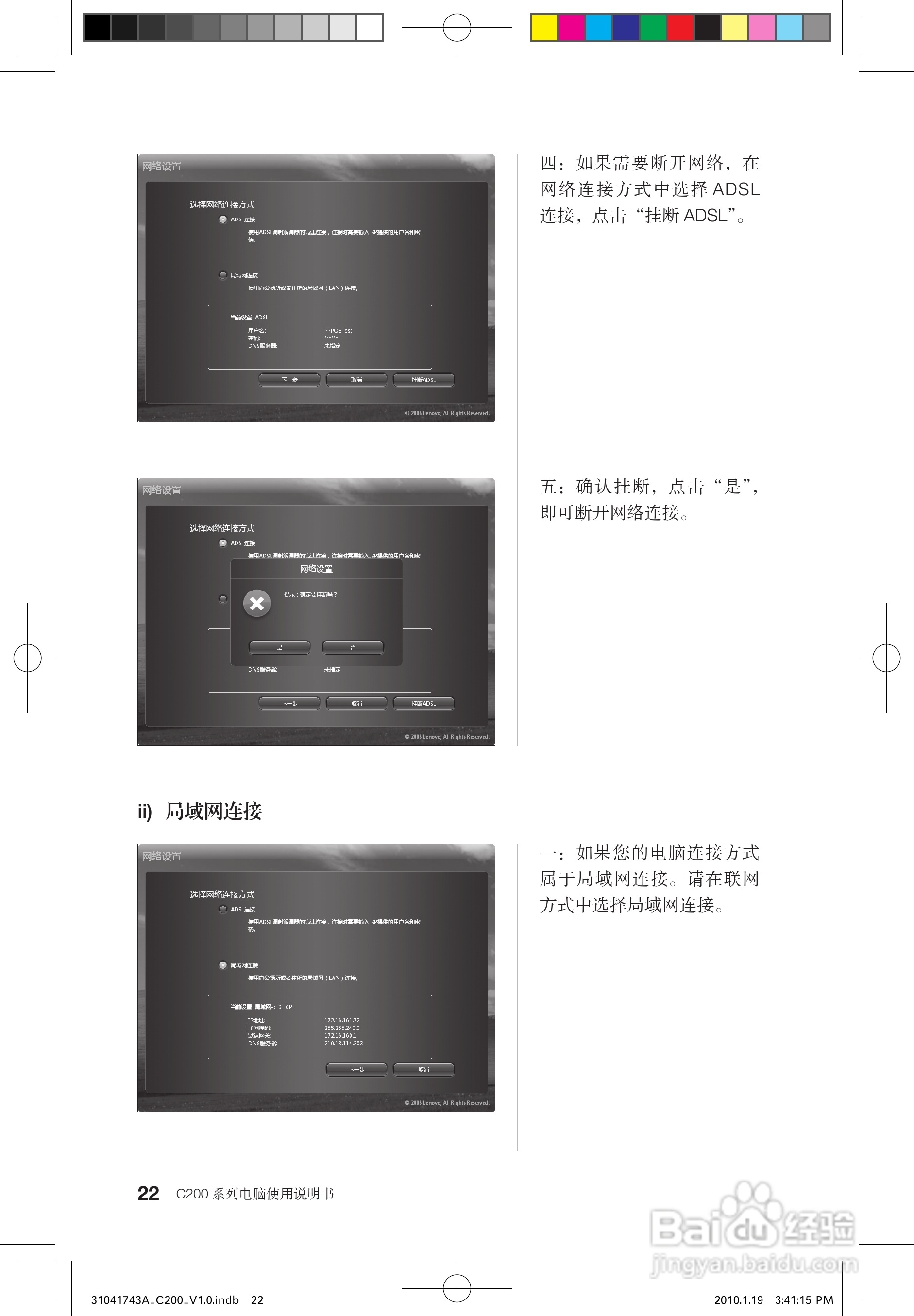 联想C200笔记本电脑使用说明书:[3]
