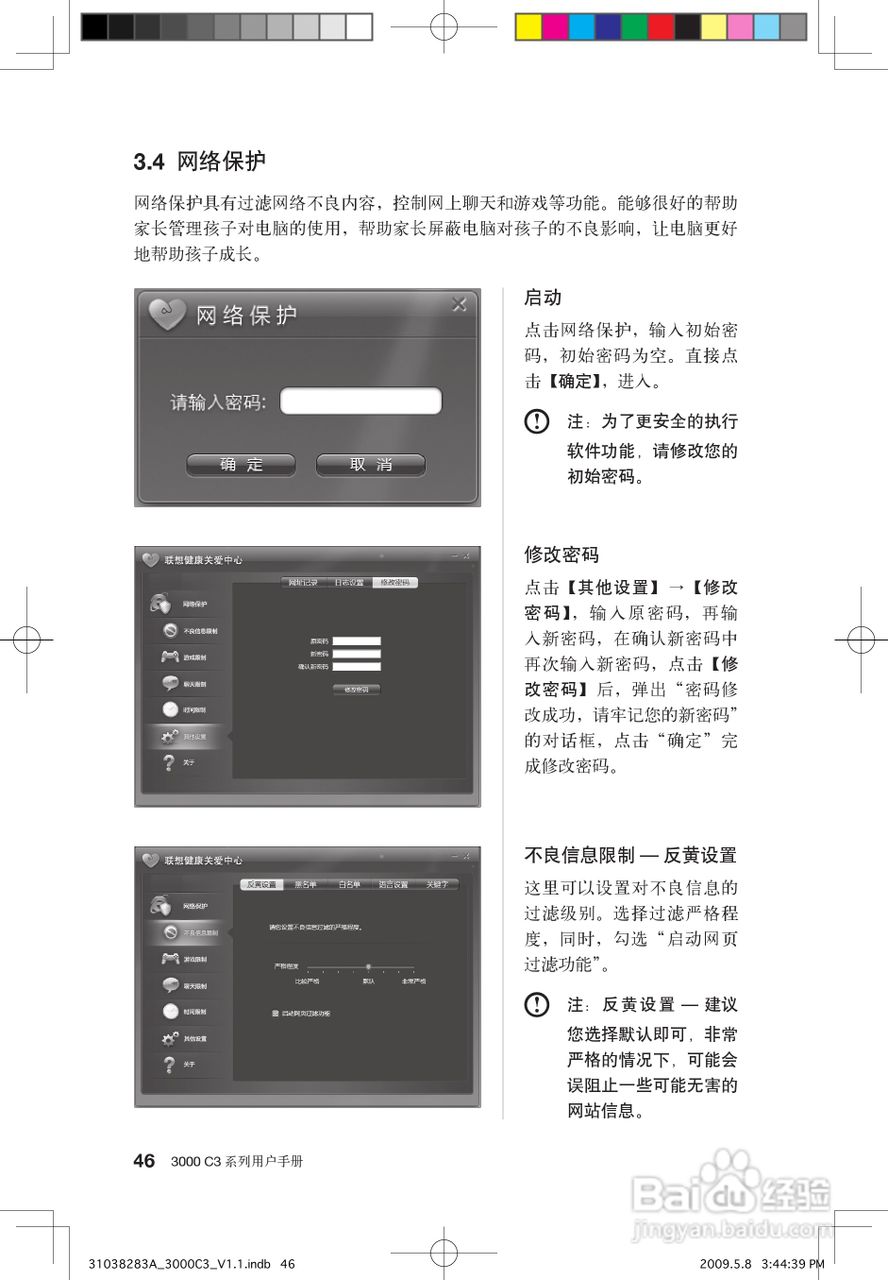 联想3000 C3系列笔记本电脑使用说明书:[6]