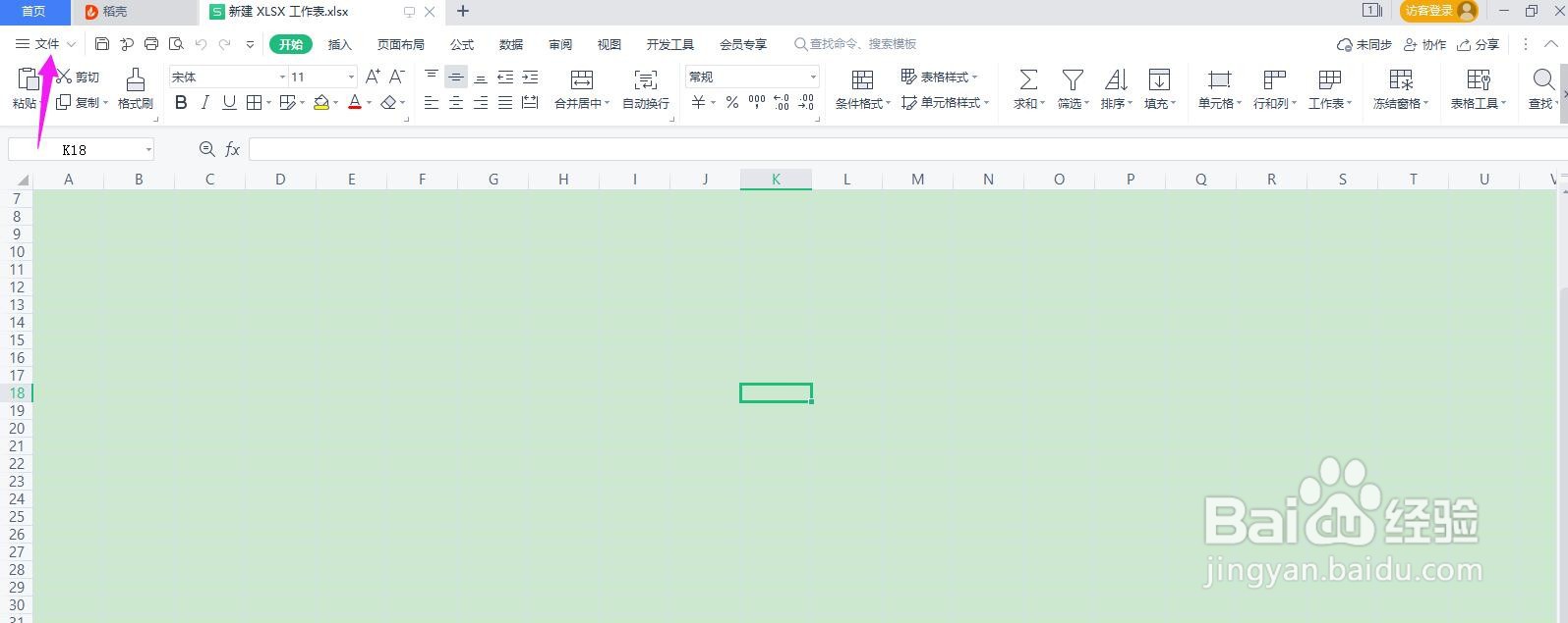 Excel表格怎么加密