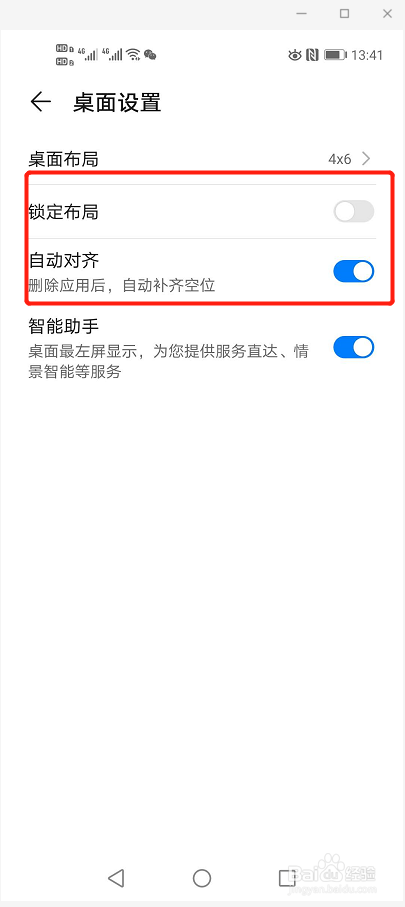 荣耀20手机怎么设置桌面布局？