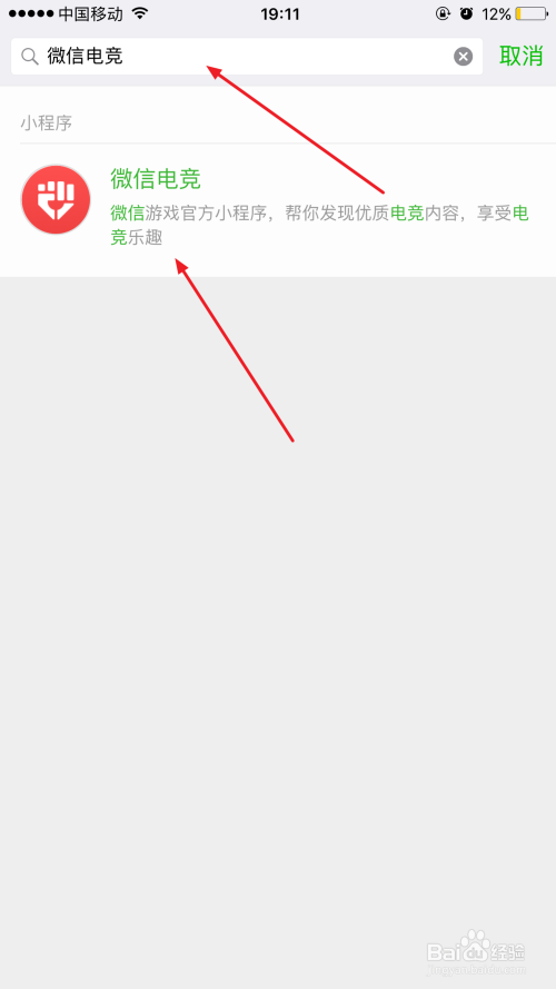 微信如何看电竞游戏直播