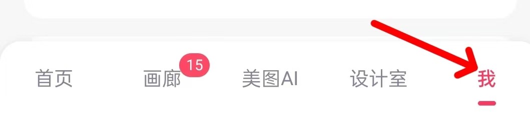 美图秀秀怎样找到借钱