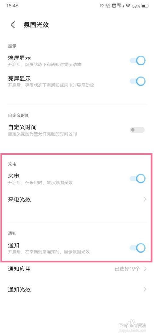 vivox80pro在哪儿打开氛围光效