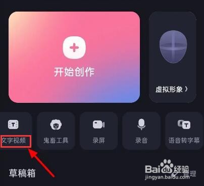 必剪怎么制作文字视频