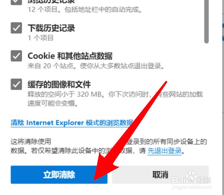 edge浏览器怎么清除浏览缓存？
