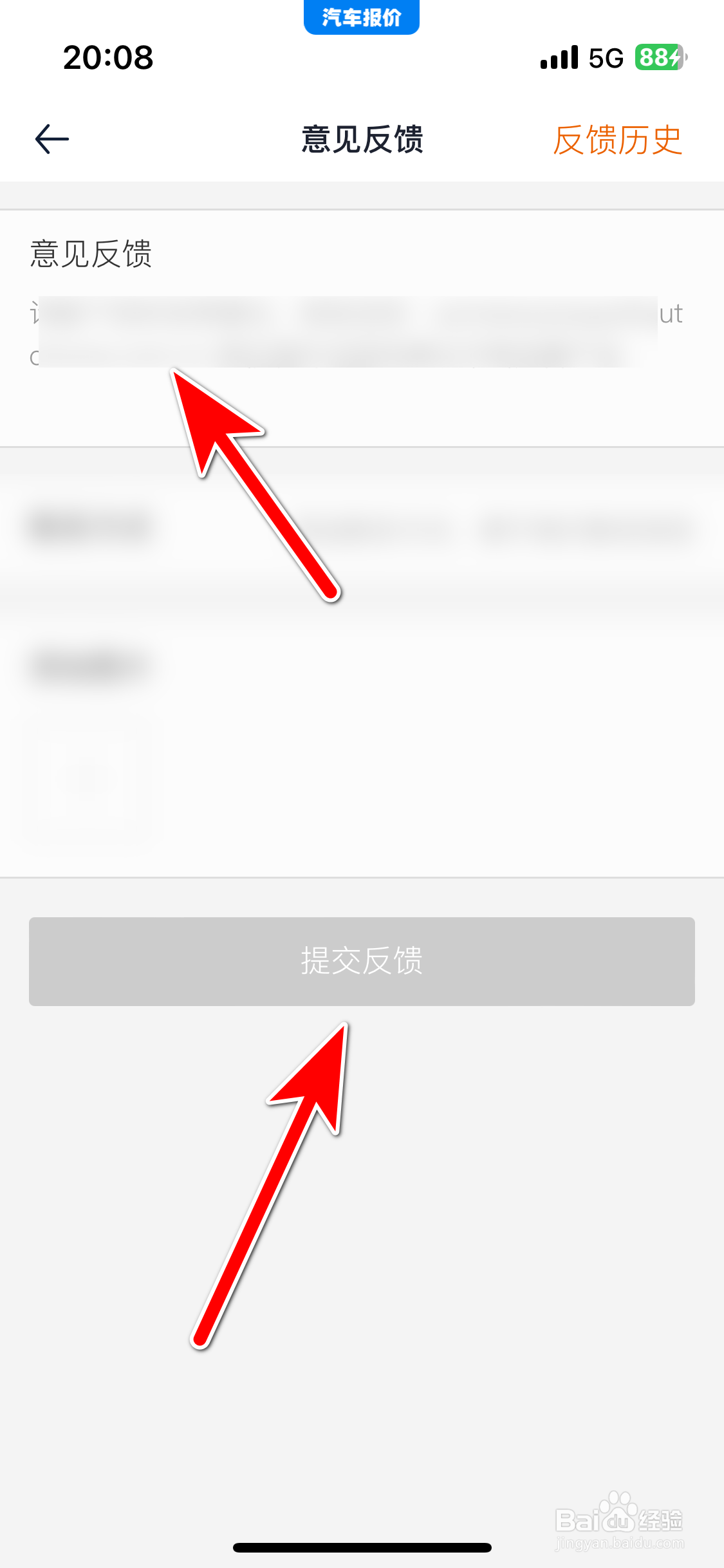 汽车报价如何反馈意见