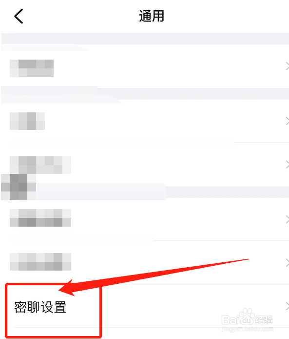 钉钉APP怎么关闭密聊入口
