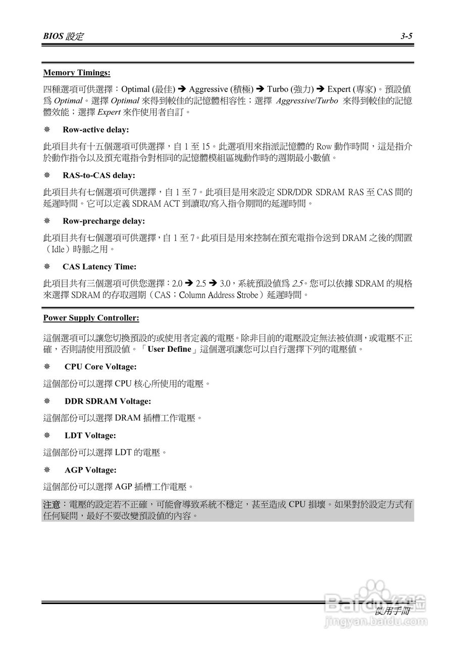 升技NF7系列主板使用手册说明书:[4]