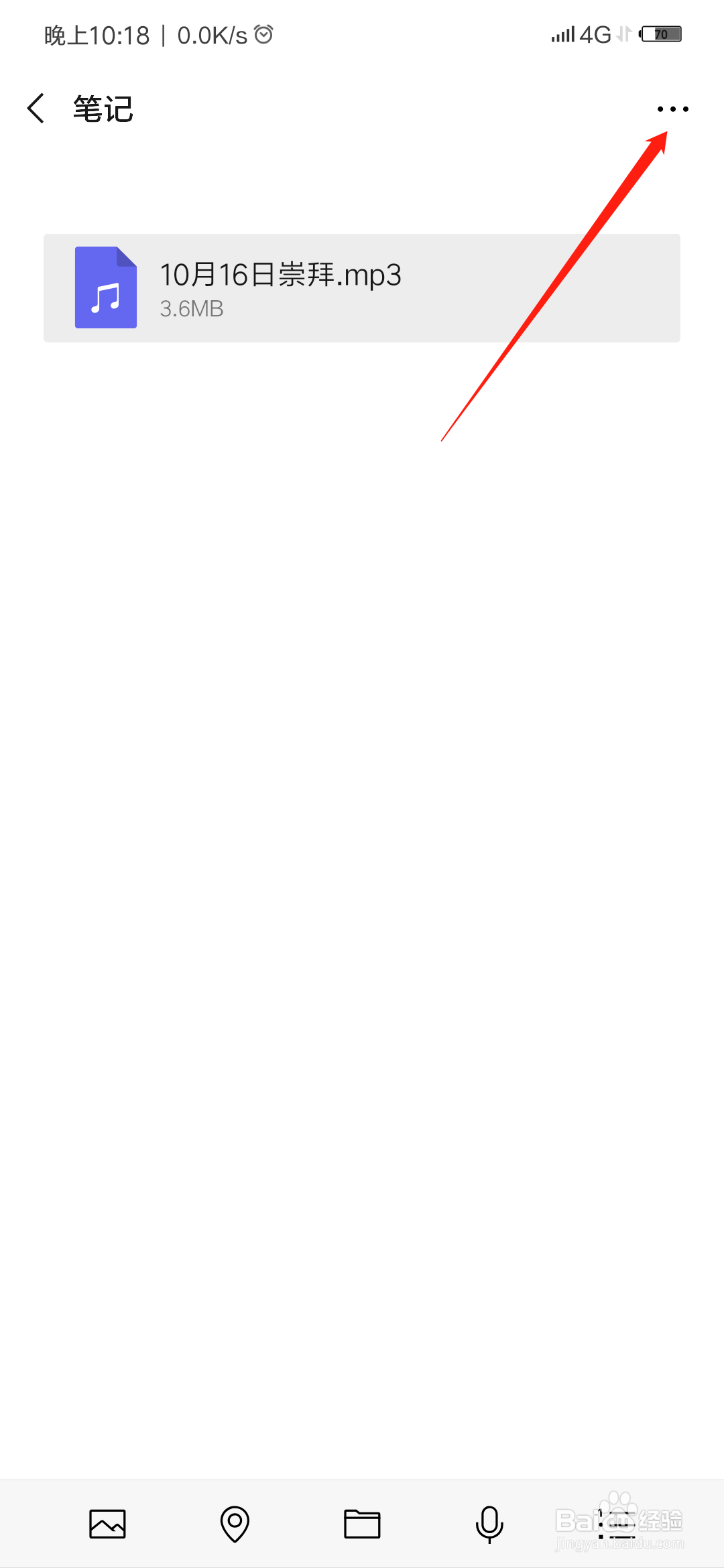 录音文件怎么发朋友圈