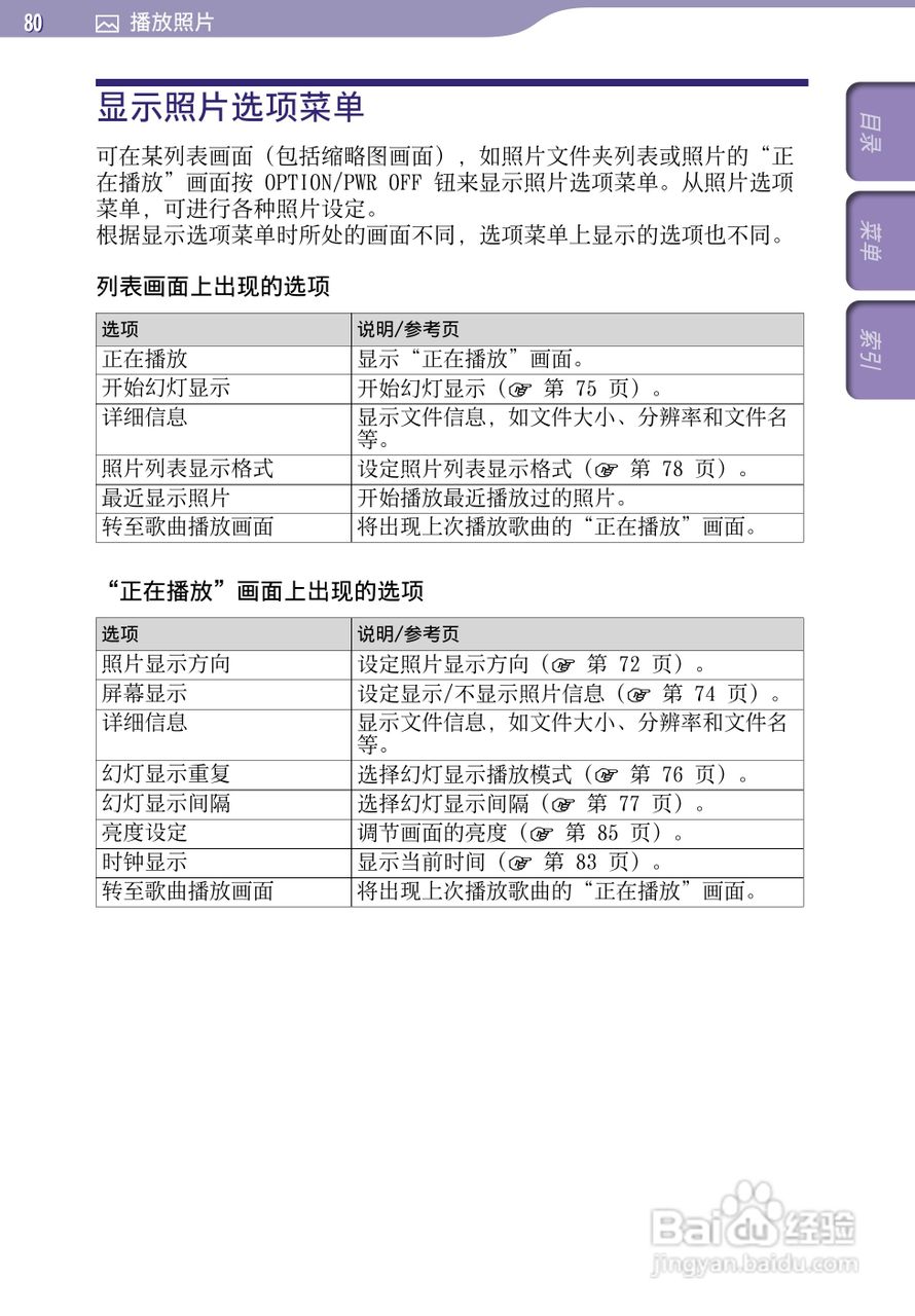 SONY索尼NWZ-A726数码影音使用说明书:[8]
