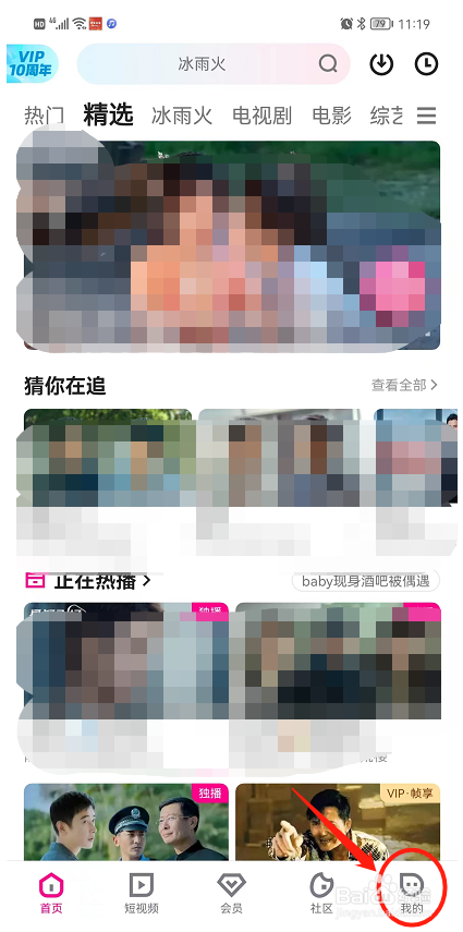 如何清除优酷中的应用缓存