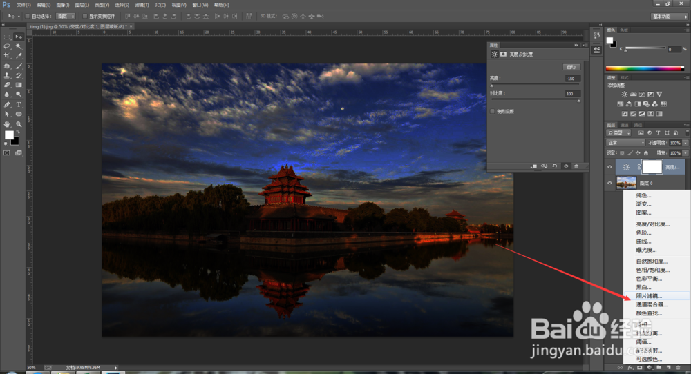 如何使用PS将白天的图片处理成晚上的图片