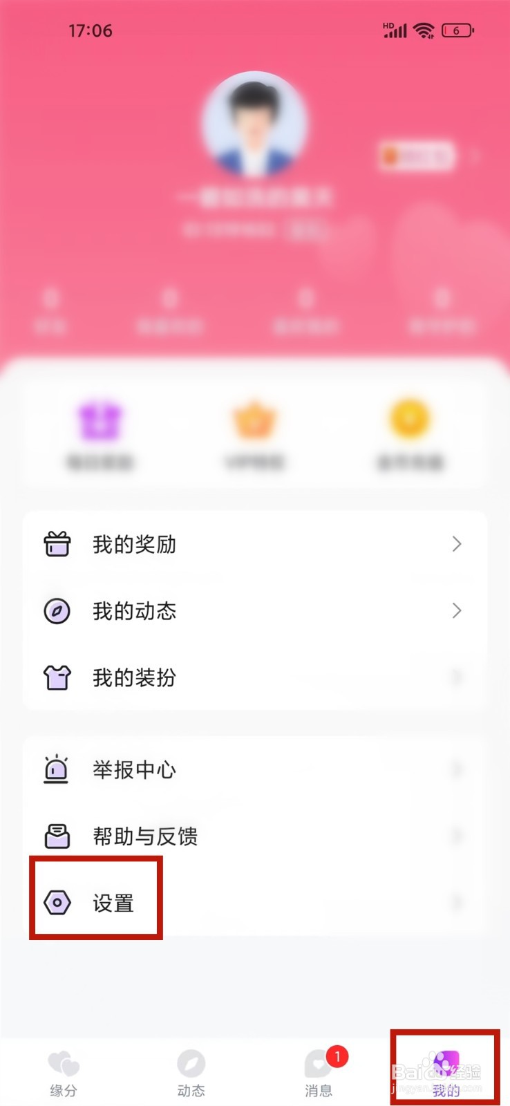 爱缘app怎么关闭个性化内容推荐