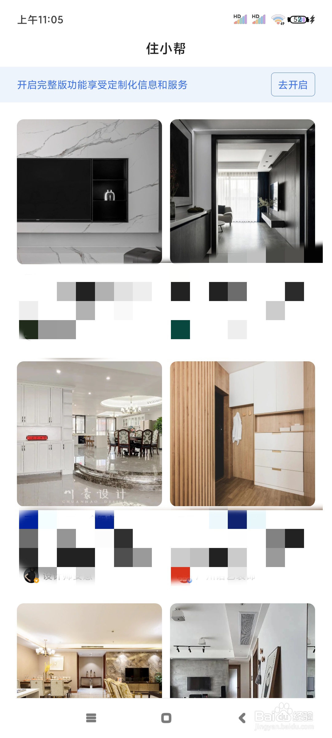 住小帮如何更换为基础版？