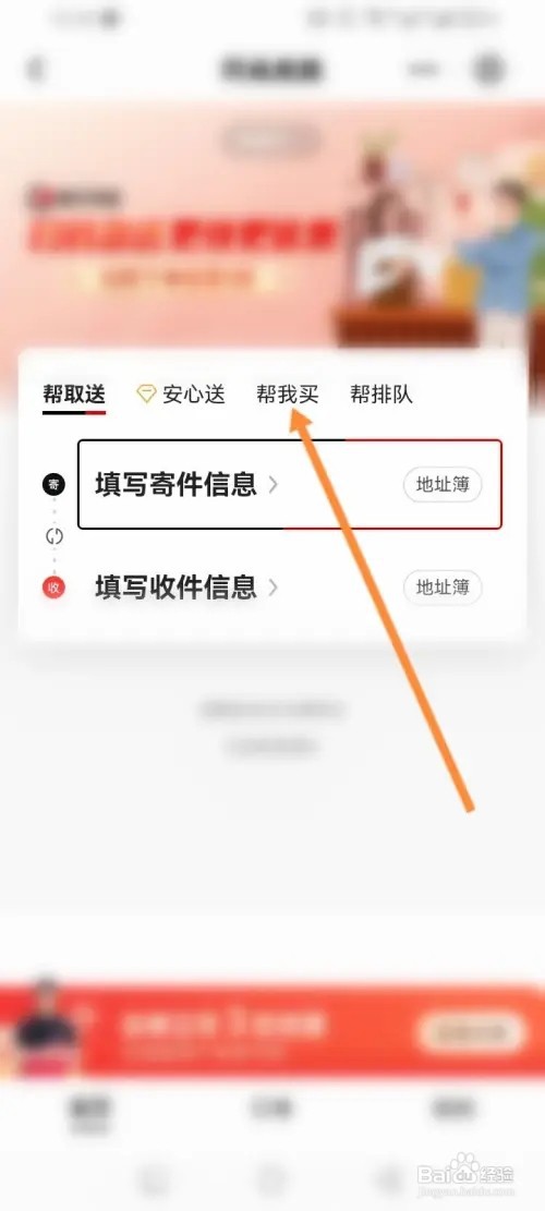 顺丰速运APP在哪里申请同城跑腿帮买