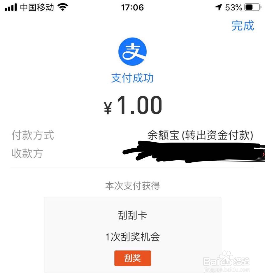 支付宝扫码付款怎么加备注