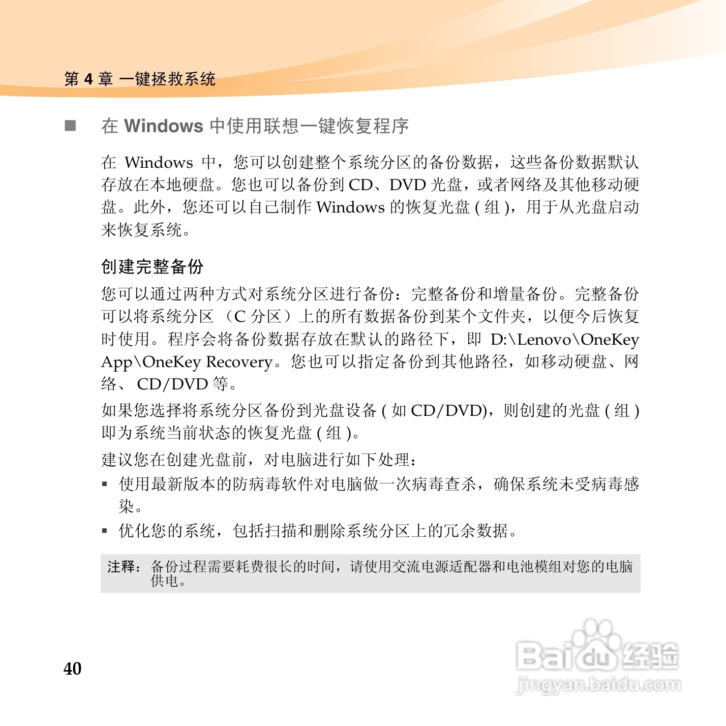 联想笔记本电脑S12型说明书:[6]