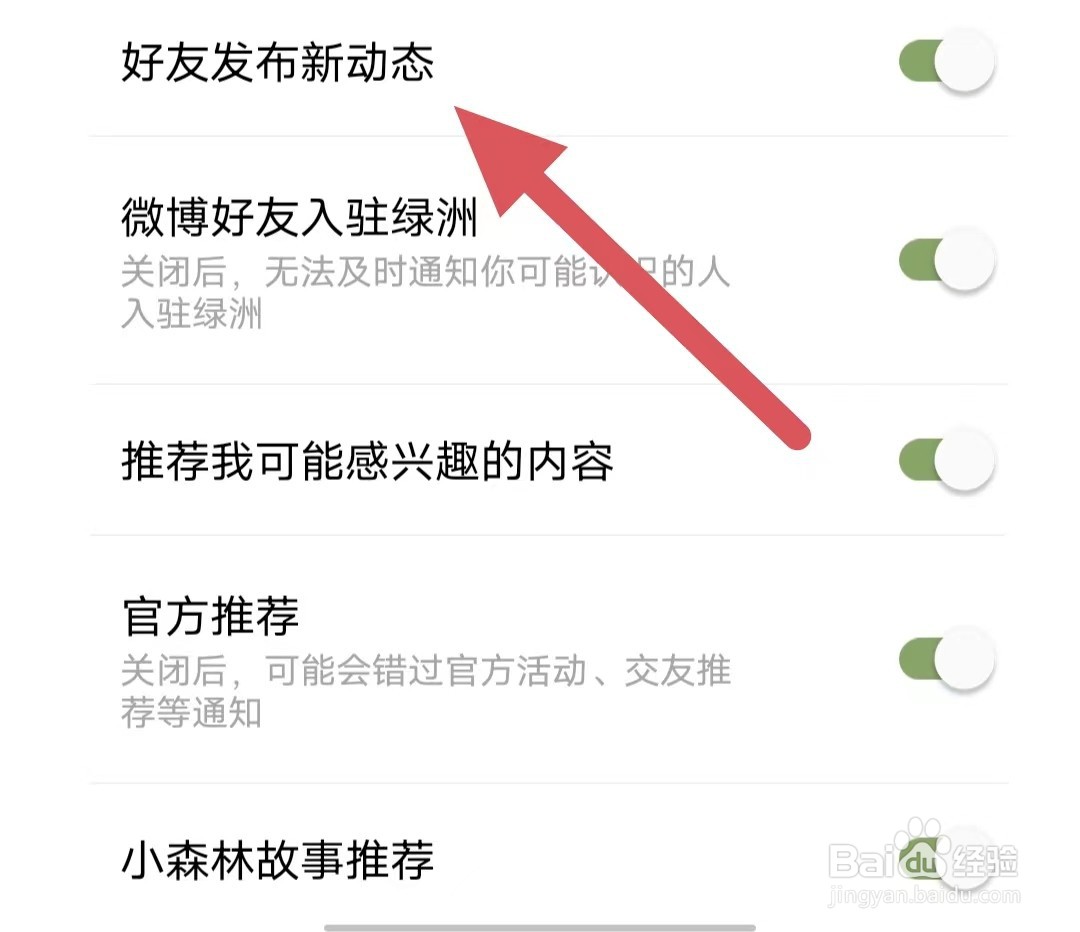 绿洲如何开启好友发布新动态
