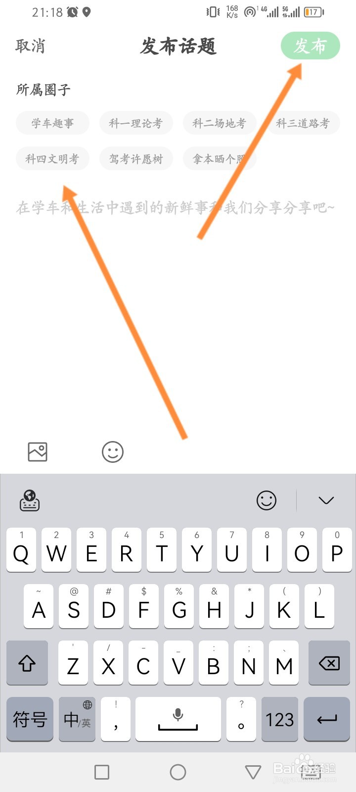 元贝驾考软件怎么发帖